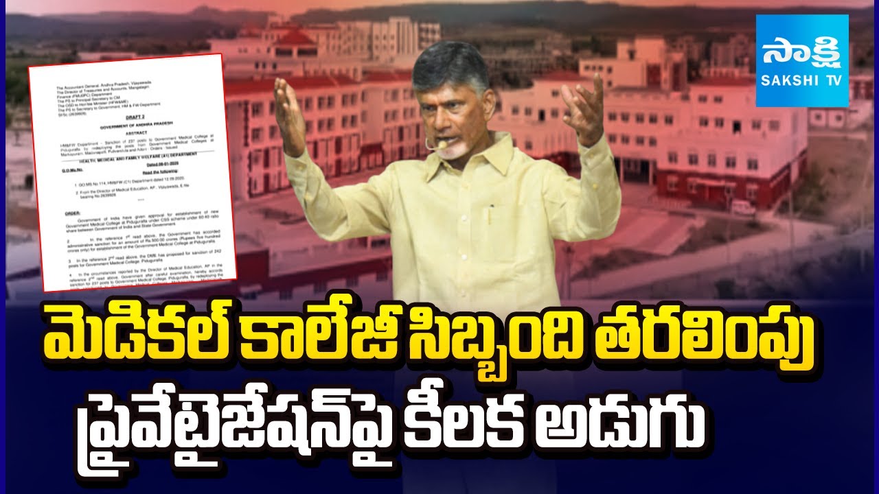 Key Step On Medical Colleges Privatization | AP Government Transferred The Staff | @SakshiTV