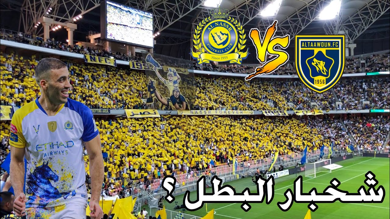 #كواليس_المدرج | نهائي السوبر السعودي | #التعاون💛 Vs #النصر💛 | بطولة بسس 🔥💙💛!.
