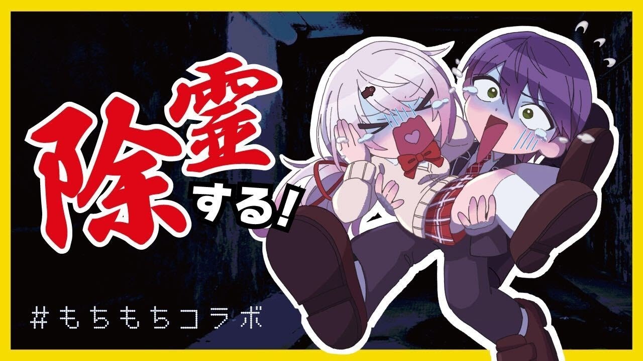 因縁のホラゲーに2人で挑む＃もちもちコラボ【Shadow Corridor】