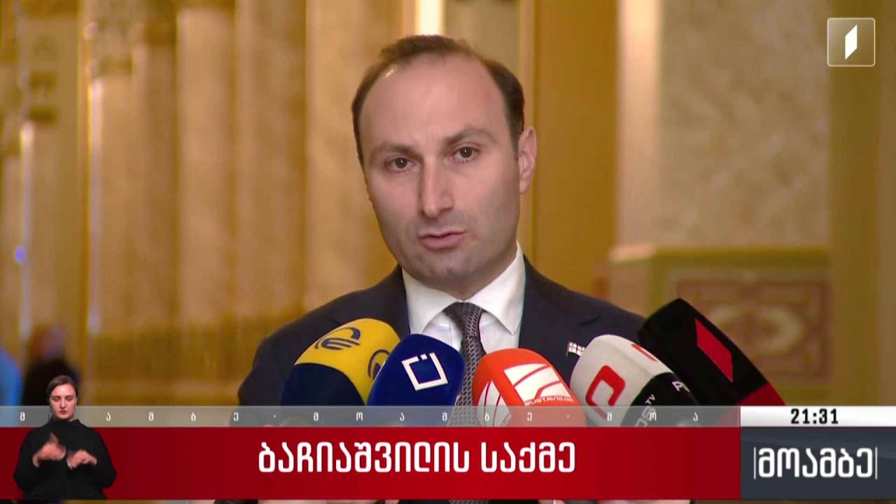 ბაჩიაშვილის საქმე