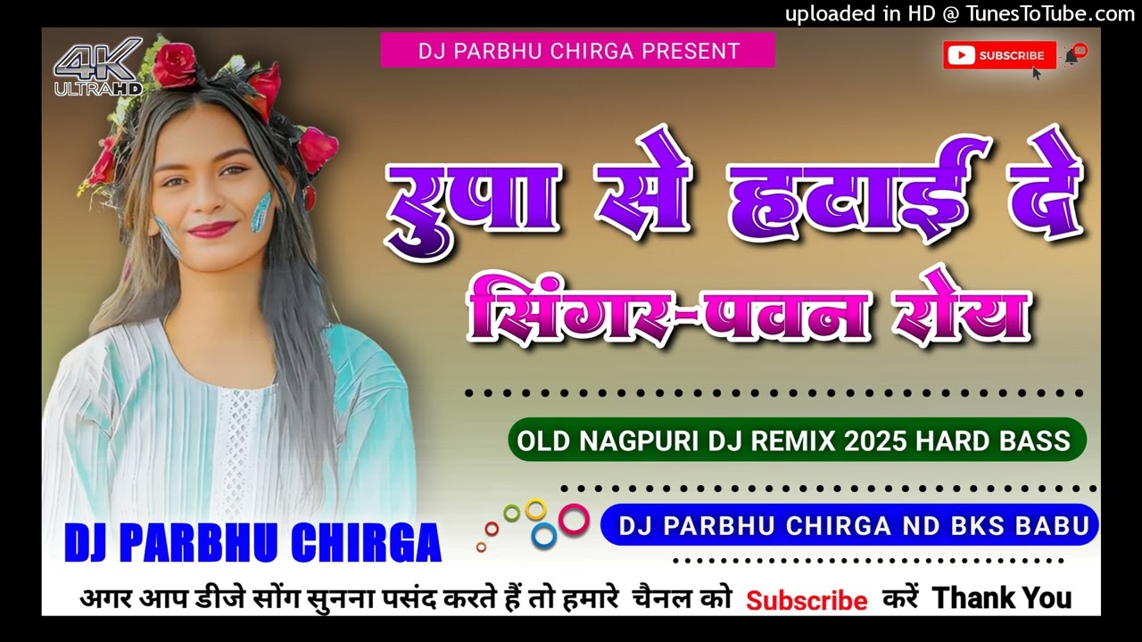RUPA SE HATAI DE GHUNGHTA RE🌿 NAGPURI DJ REMIX SONG 🌿 SHADI SPECIAL DANCE MIX 🌿 DJ PARBHU CHIRGA 🌿