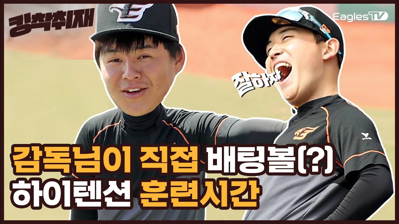 결과는 아쉬웠지만 비하인드는 보고싶어 I 경기 전 훈련 킹착취재★(4.5)