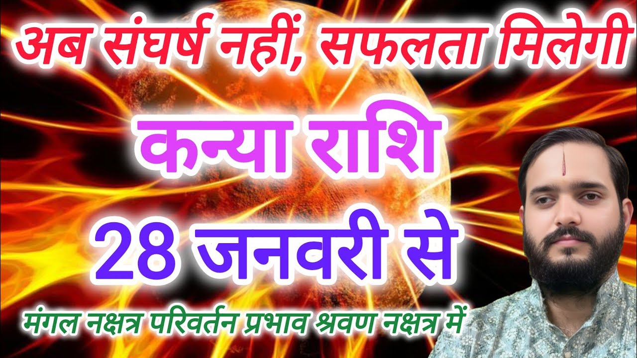कन्या राशि 28 जनवरी 