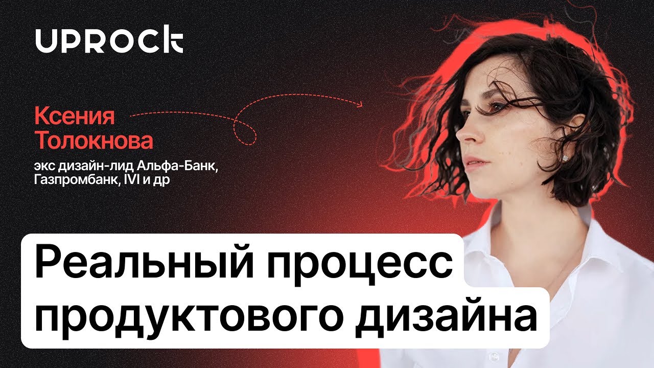 Реальный процесс продуктового дизайна