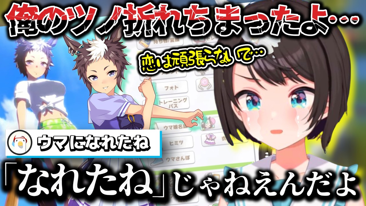 俺のライアン…ウマ娘にドハマリした結果恋愛も頑張るメジロライアンにツノを折られてしまうスバルちゃんｗ【ホロライブ切り抜き動画】