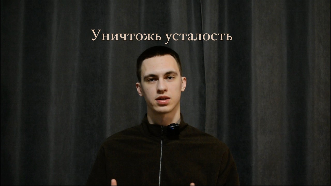 Как избавиться от постоянной усталости