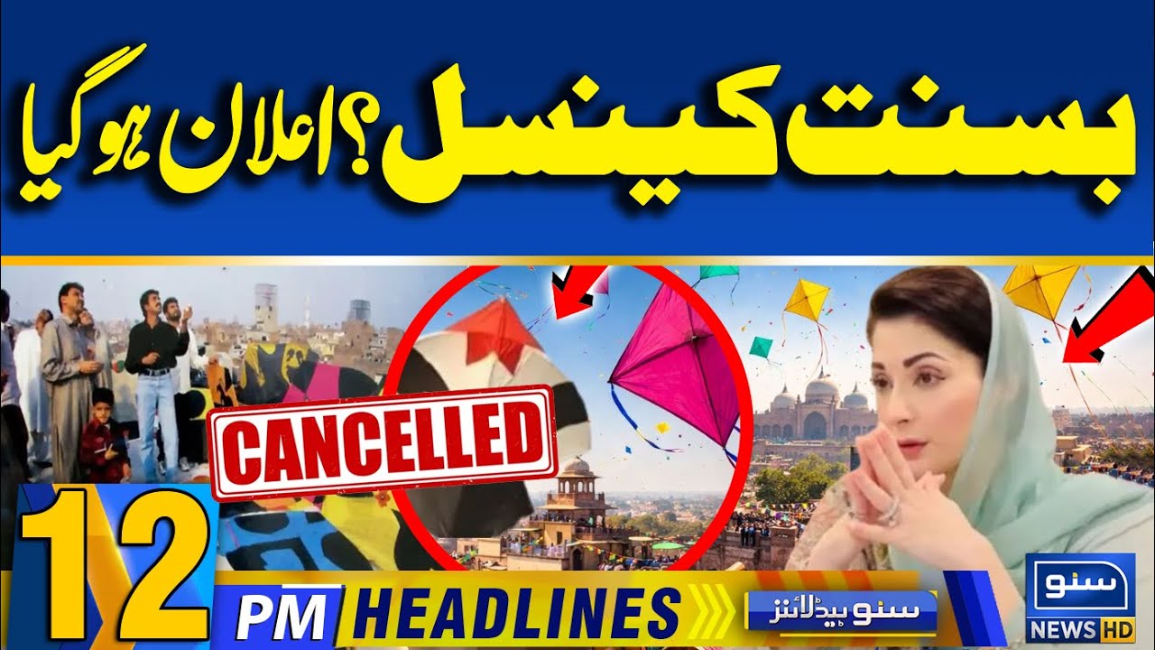 Basant Cancel? CM Maryam Nawaz Big Announcement | 12PM News Headlines