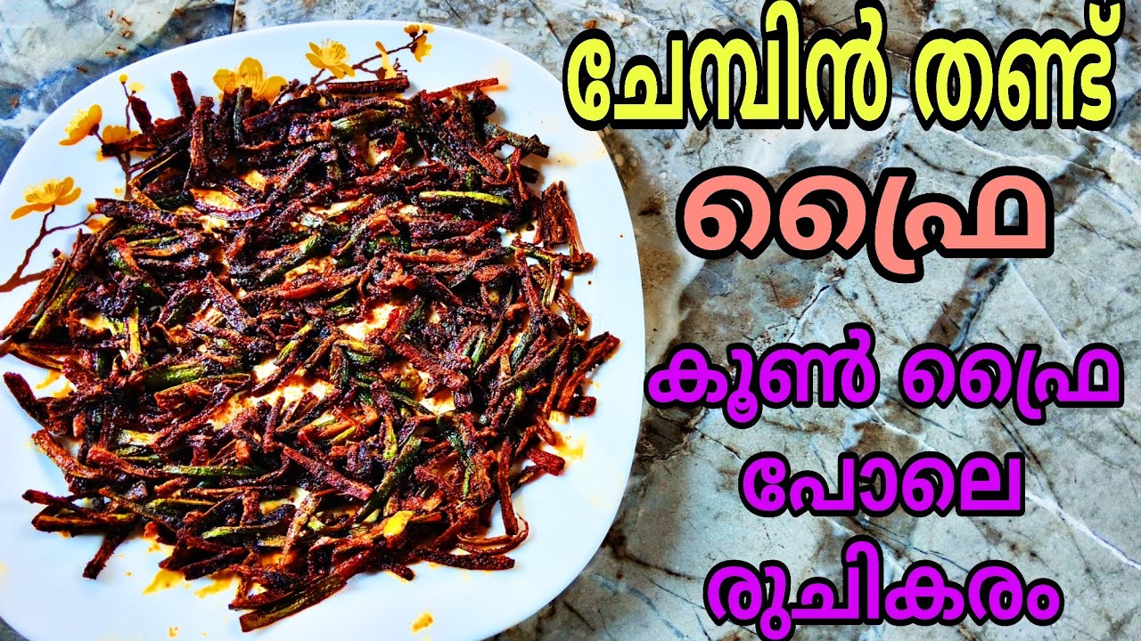 ഇതുപോലെ ഒരു പ്രാവശ്യമെങ്കിലും ഫ്രൈ ചെയ്തു നോക്കൂ👍👍