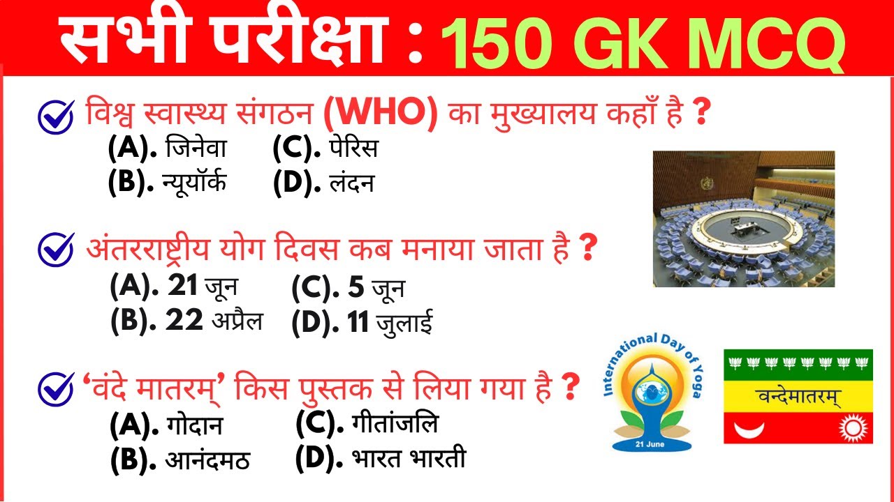 Top 150 gk mcq || gk || general knowledge | general knowledge quiz | gk in hindi || gk quiz || gk gs