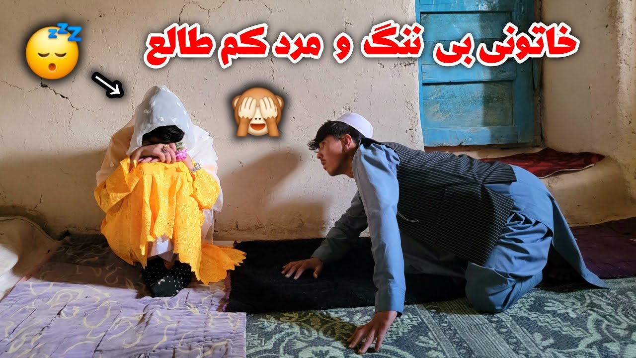 زن بی ترس و چطل🤔🤣🙈 newhazaragi 2025film#jaghuri