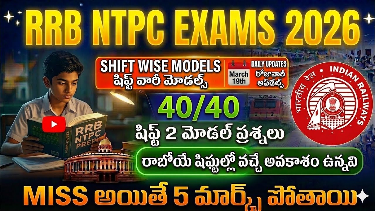 🎯RRB NTPC 2026: March 19th Shift 2 Analysis 🔥 40/40 Marks పక్కా! MISS అవ్వకండి!🔥