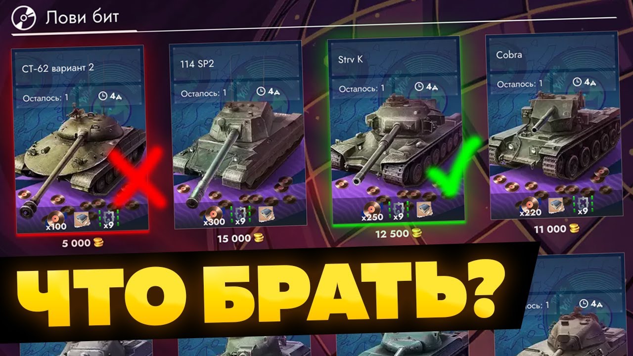 ПРЕМЫ ПО ВЫГОДНЫМ ЦЕНАМ — Что выбрать для нагиба? │ Tanks Blitz