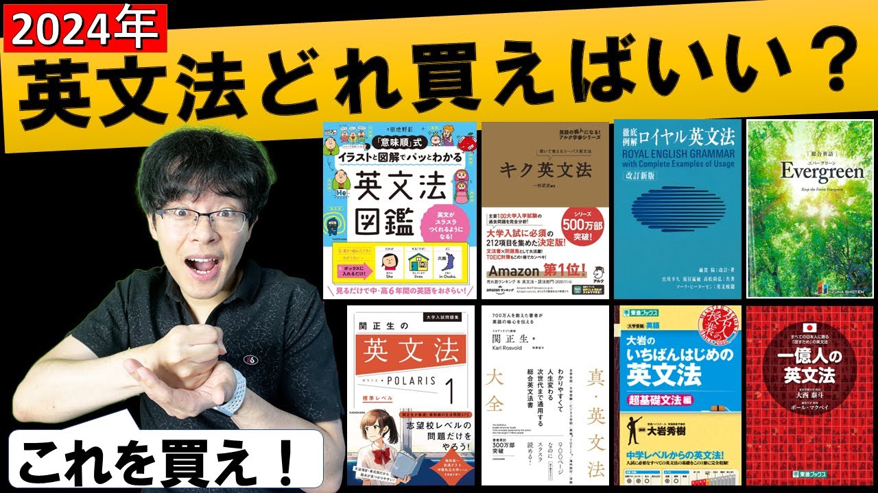 【初心者40代50代社会人向け】人気英文法の参考書8冊の比較解説！力のつく独学勉強法ロードマップ