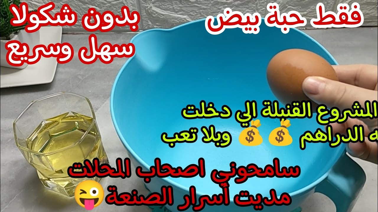 💥المشروع القنبلة للقهاوي ينسقاملك والو والمدخلول بالشكارة💰خدمي من دارك وعمري تزدامك وخلعيهم😳