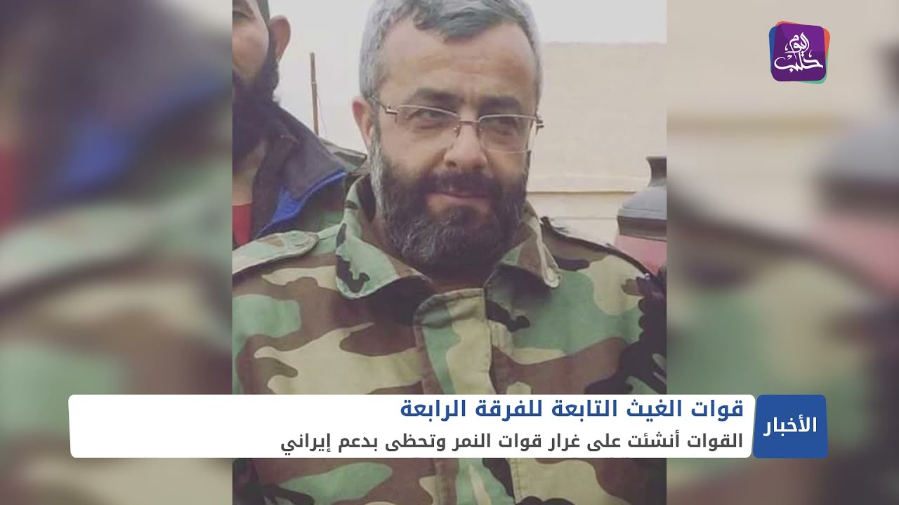 موالون للنظام يطالبون ميليشيا الغيث بالانتقام من درعا.. من هي قوات الغيث ومن يتزعمها؟