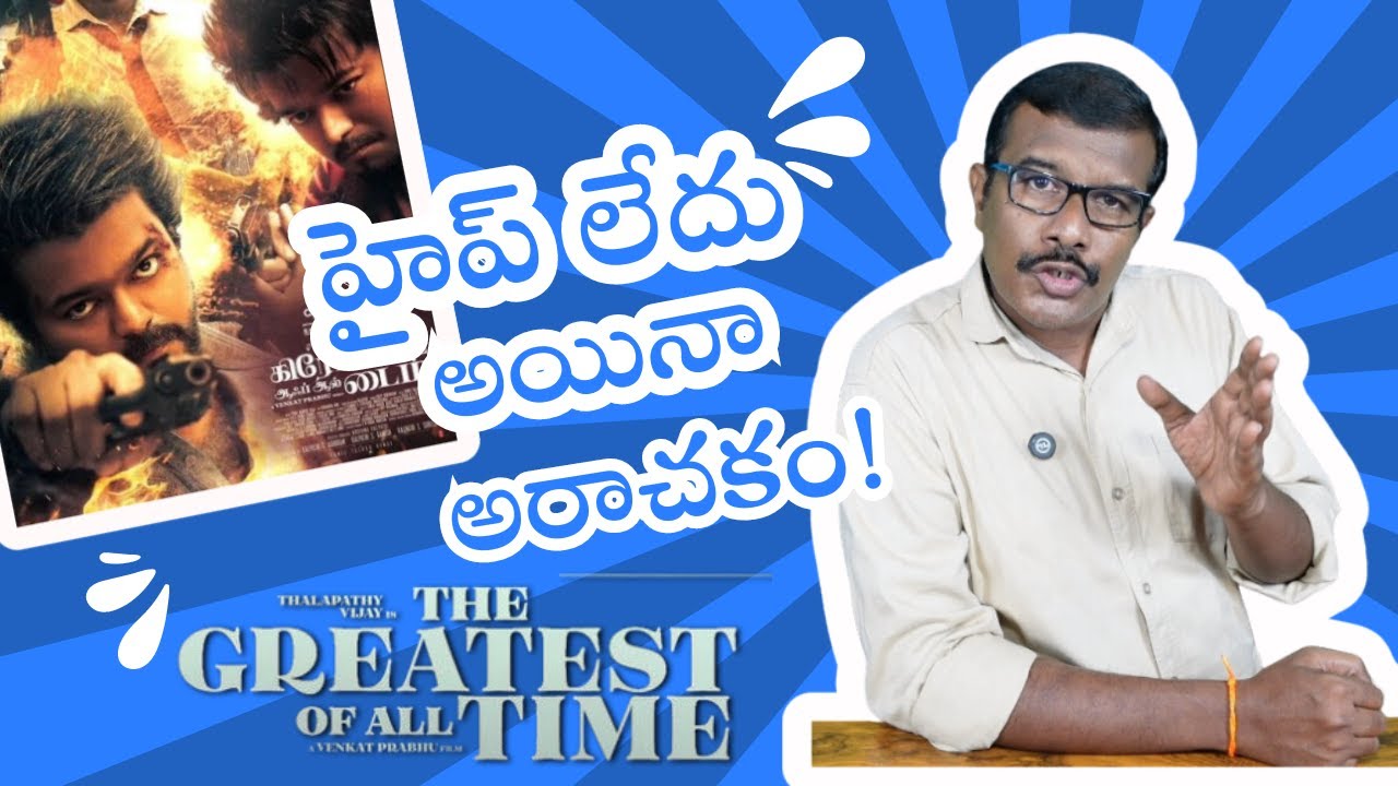 Goat -  Greatest Of All Time Movie 2 Days Total Fantastic Collections Report | Thalapathy | Mr.B