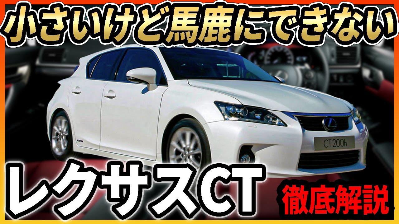 Подробное описание Lexus CT200h: оснащён динамиками из бамбукового угля! Роскошный компактный авт...