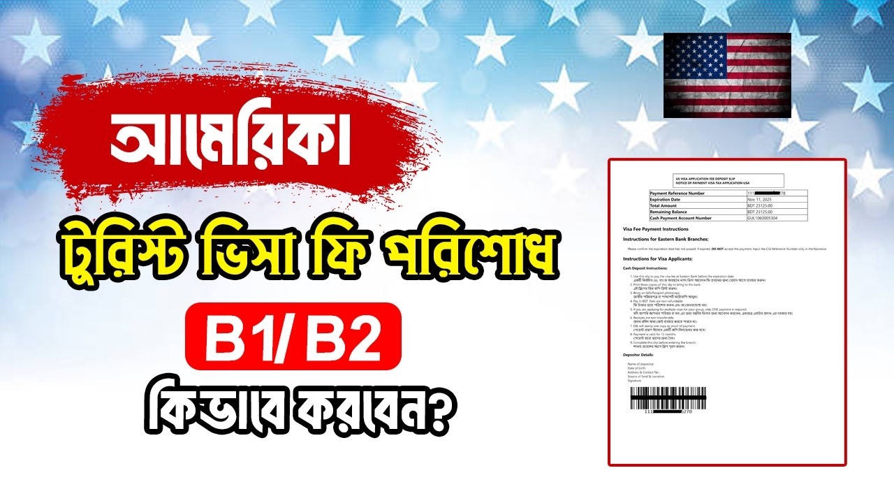 USA Tourist Visa Fee Payment Step by Step (Bangla Guide) | Pay USA Visa Fee Easily from Bangladesh