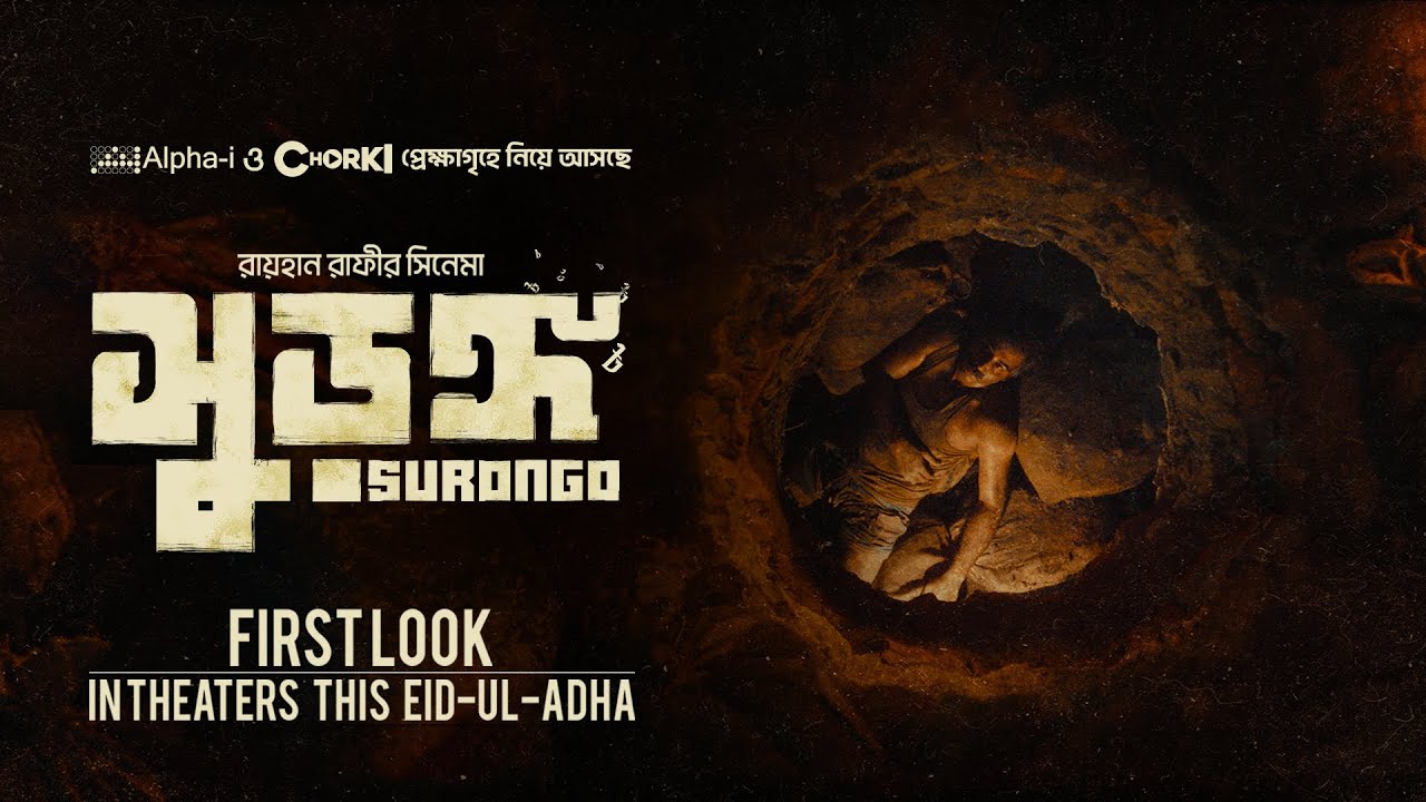 Surongo | First Look | Afran Nisho | Raihan Rafi | Chorki | Alpha-i