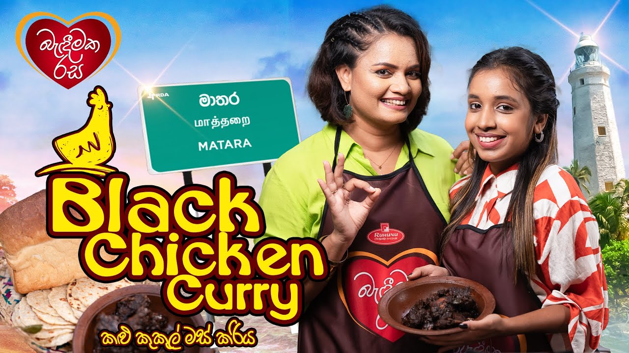 Sujani Menaka visiting Kamu Cook House – Ruchi’s home and cooking Black Chicken Curry 🍗🔥🇱🇰