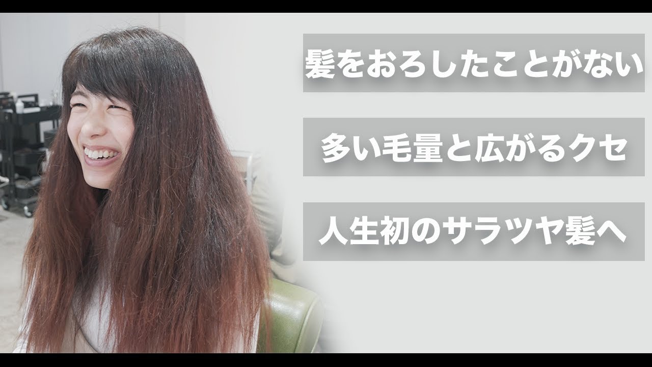 【髪を下ろせません】多すぎる髪の毛と広がるクセに悩む美容師さんを劇的変化[ネオメテオストレート]