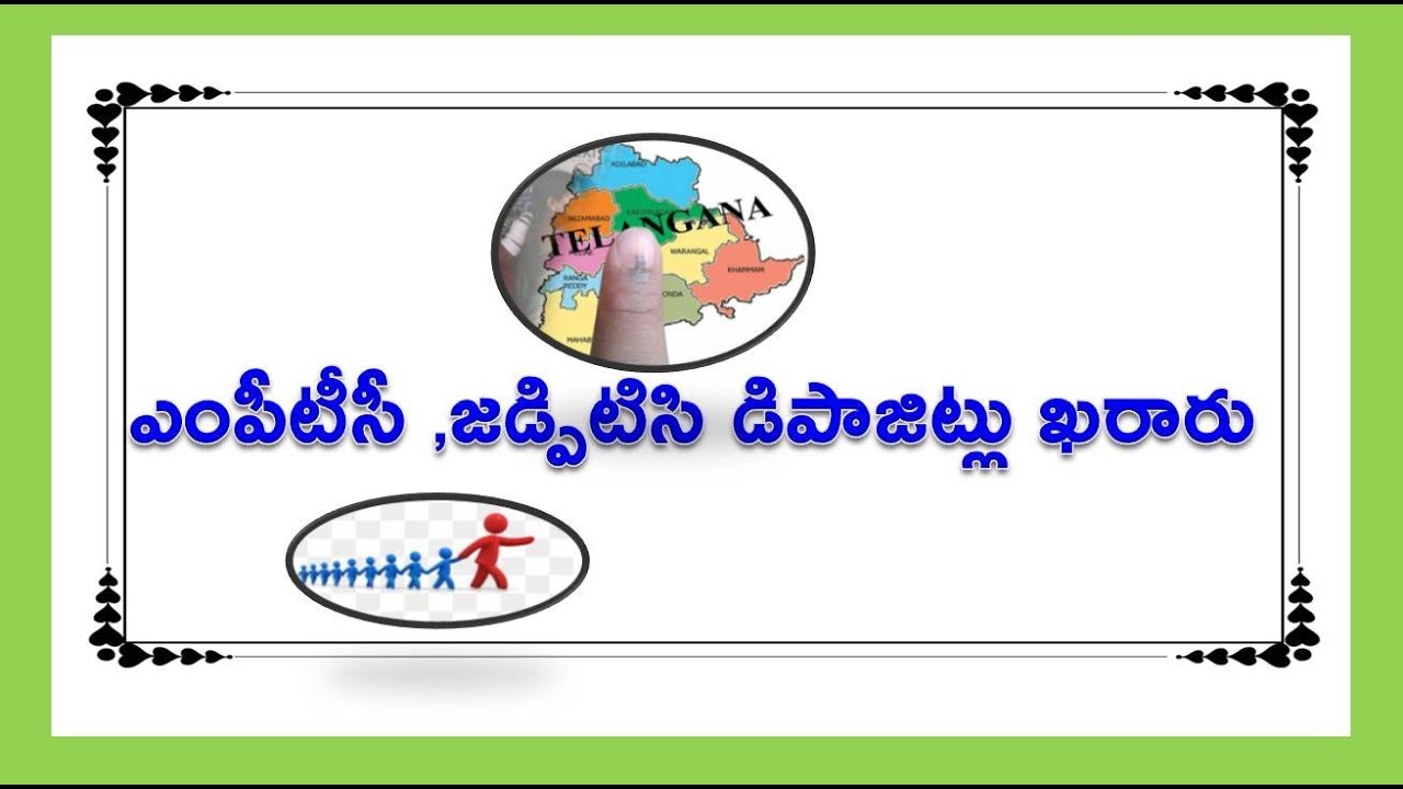 MPTC ,ZPTC డిపాజిట్లు ఖరారు