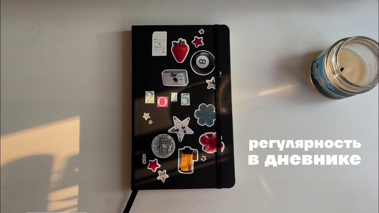 как начать дневник и вести его регулярно?