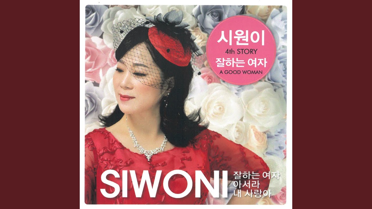 잘하는 여자