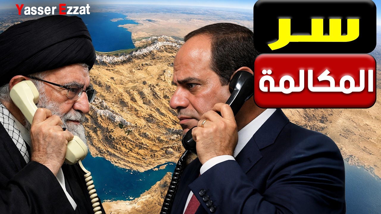 تفاصيل صادمة    السيسي يوجه رسالة حاسمة لرئيس إيران