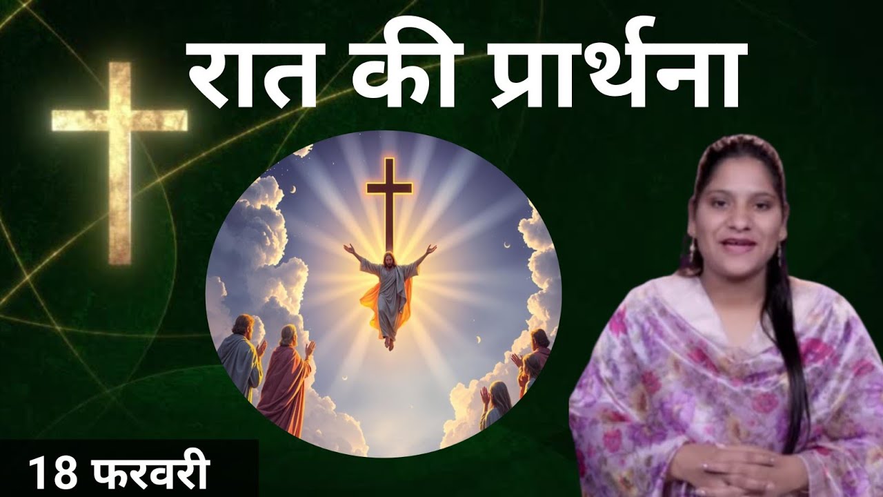 Night Prayer ll रात की प्रार्थना ll Jesus Prayer ll Amrita Prayer ll 