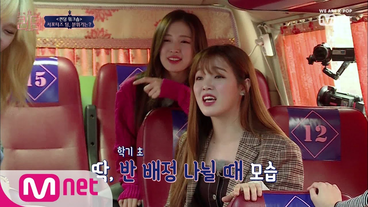 [ENG sub] [6회] '이 모습 최소 학기초 풍경' 퀸덤 워크숍 후발팀 좌석 번호 뽑기! 컴백전쟁 : 퀸덤 6화