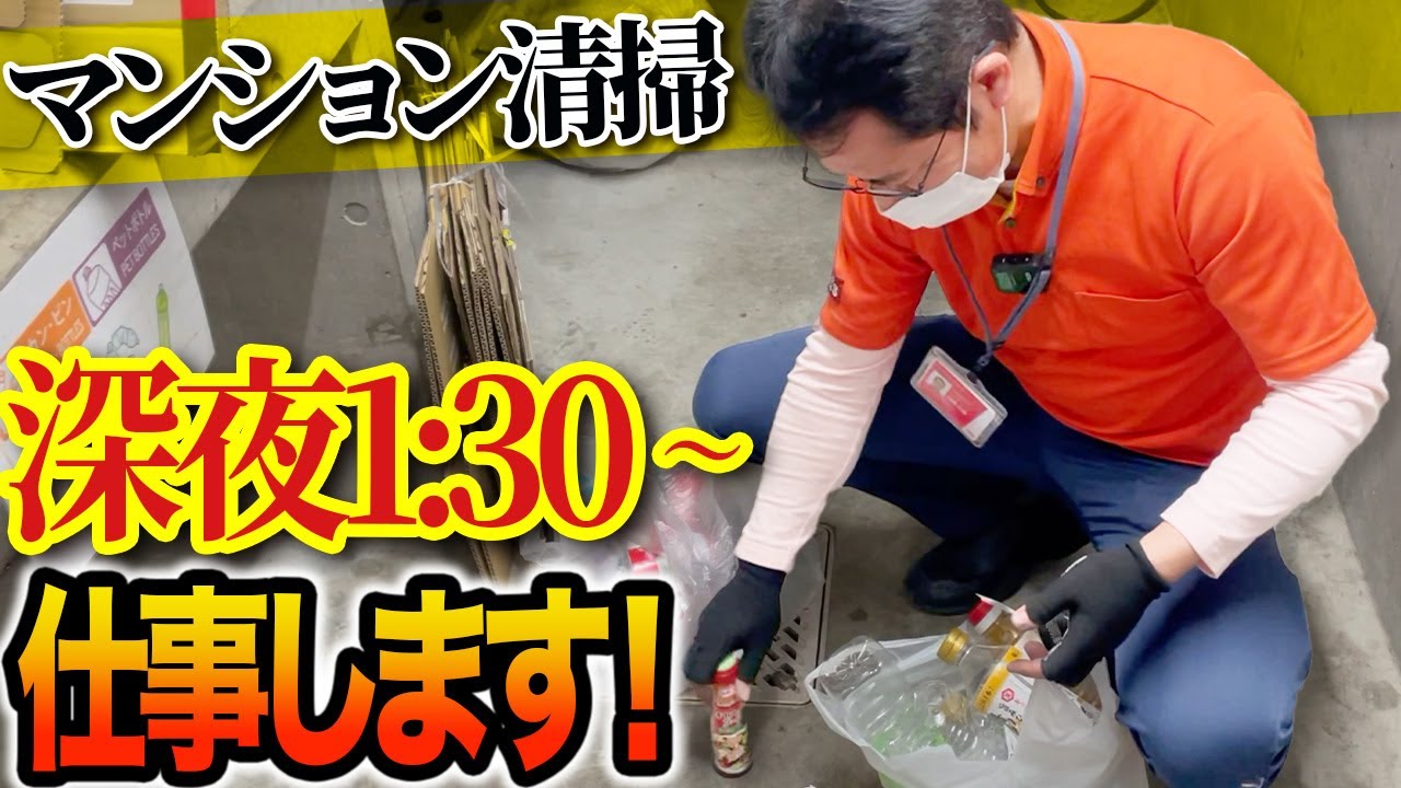 【ビル清掃】マンション清掃をするスタッフに密着【清掃業者はBuild’s】