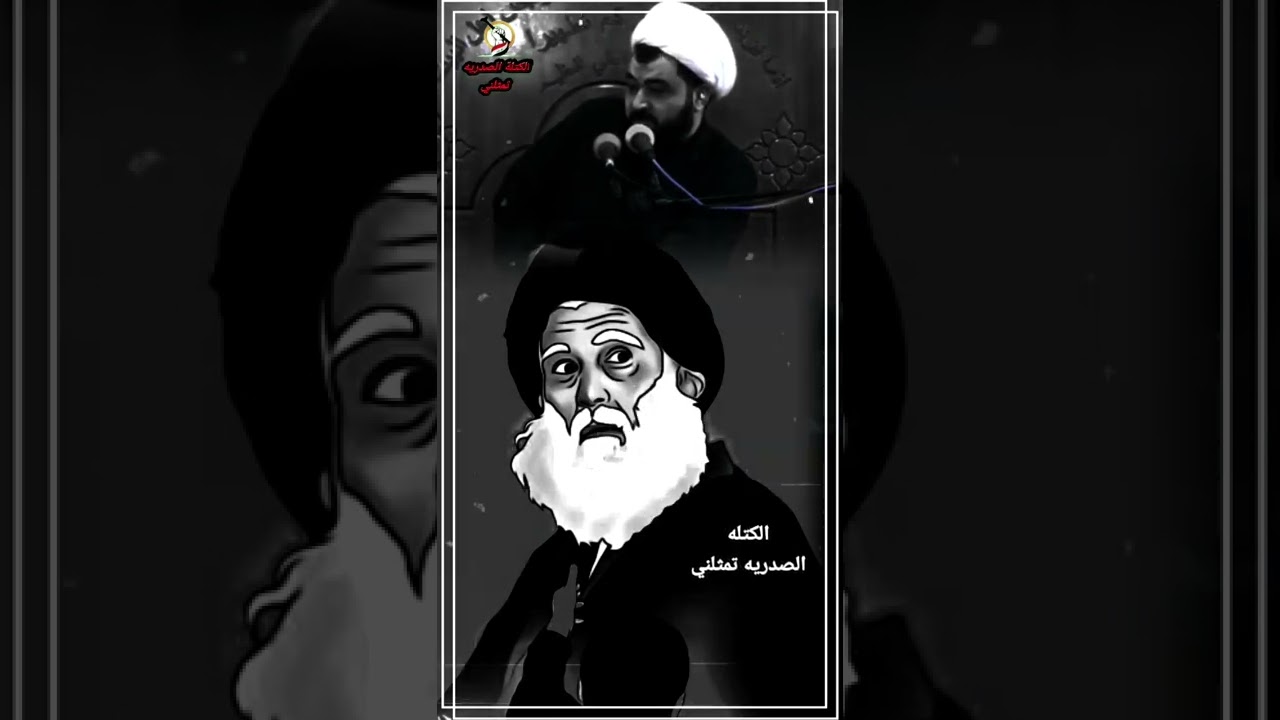 الشيخ عبد الكريم الغزي القصة العجيبه للسيد الشهيد محمد صادق الصدر قدس الله نفسه الزكيه