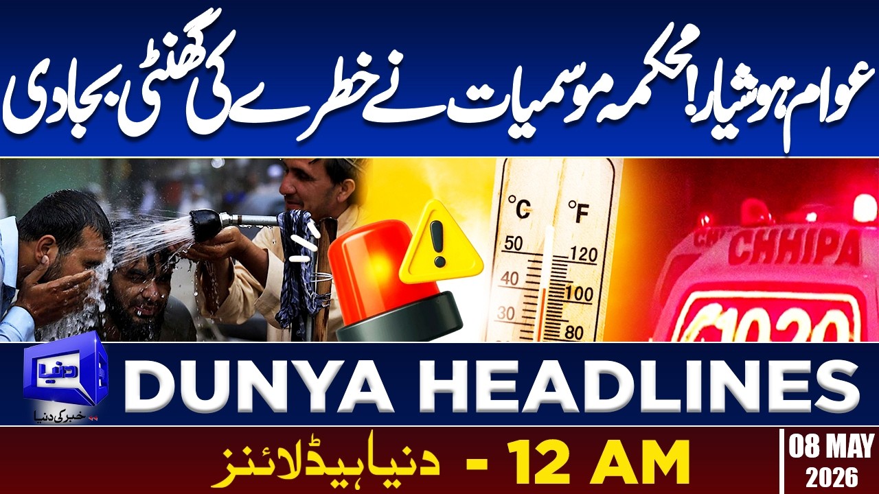 Weather Alert In Pakistan | Heatstroke Alert Issued  | 12 AM Dunya Headlines