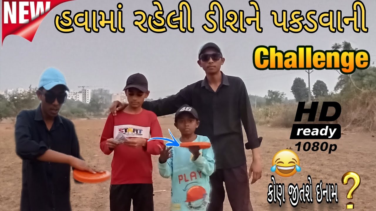 હવામાં રહેલી ડીશને પકડવાની ચેલેન્જ  \\ NEW CHALLENGE VIDEO // #ASHAPURA OF KING 