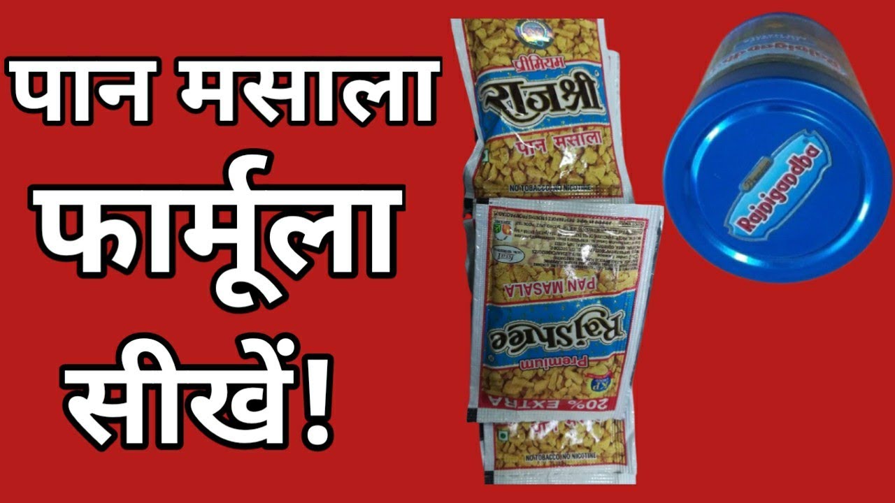 Pan masala banane ka formula. पान मसाला बनाने का फार्मूला. New business idea. Newstarupidea.