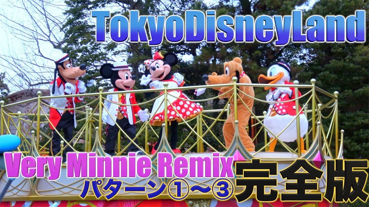 【高画質】全パターン総括！ベリーミニーリミックス 東京ディズニーランド