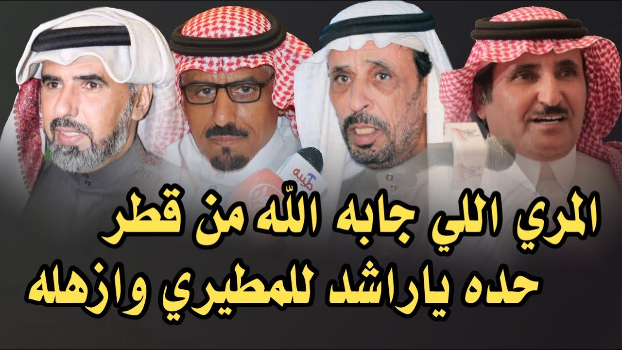 حده ياراشد للمطيري وازهله 🔥 رباعيه حبيب العازمي و راشد السحيمي وسعيد بن رحمه ومسحل الزويكي المدينه