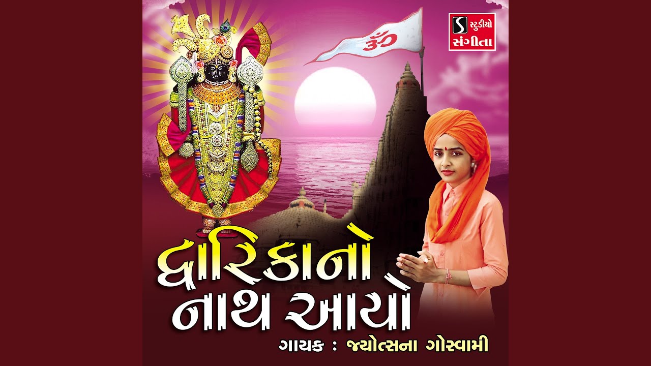 Dwarika No Nath Aayo