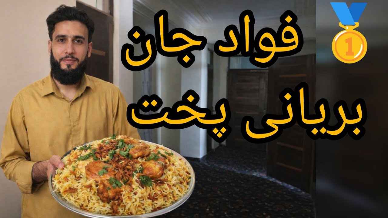 ولاگ فامیلی/افطاری امشب با بریانی دستپخت فواد جان 😋😋
