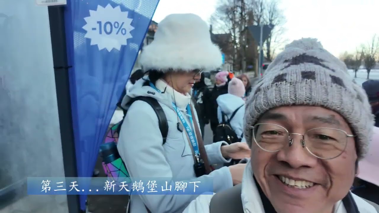 20260206德瑞之旅