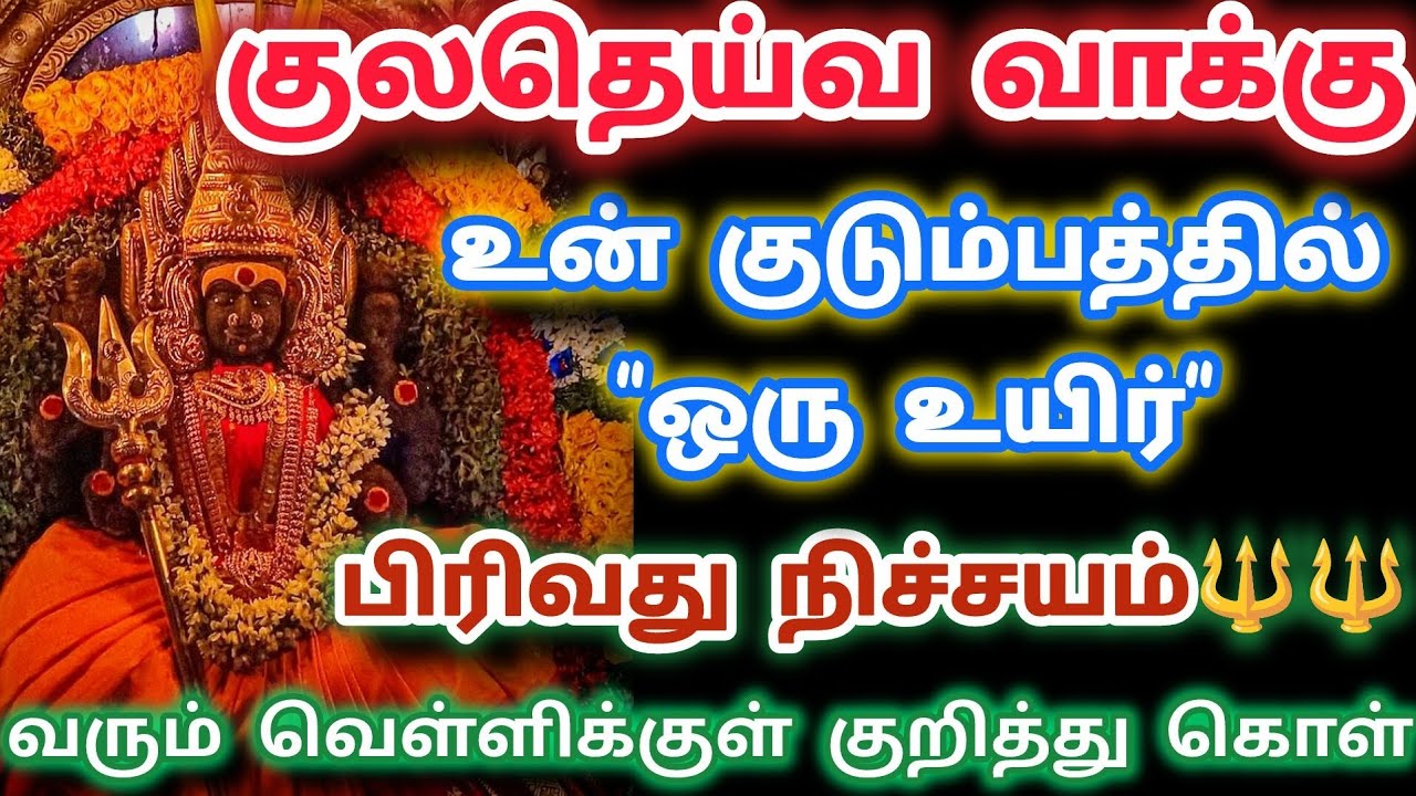😱😱😱கலங்கிய வாழ்க்கைக்கு தீர்வு! உன் குடும்பத்தில் “ஒரு உயிர்” பிரிவு நிச்சயம் | காளிஅம்மன் வாக்கு 🔱🔱