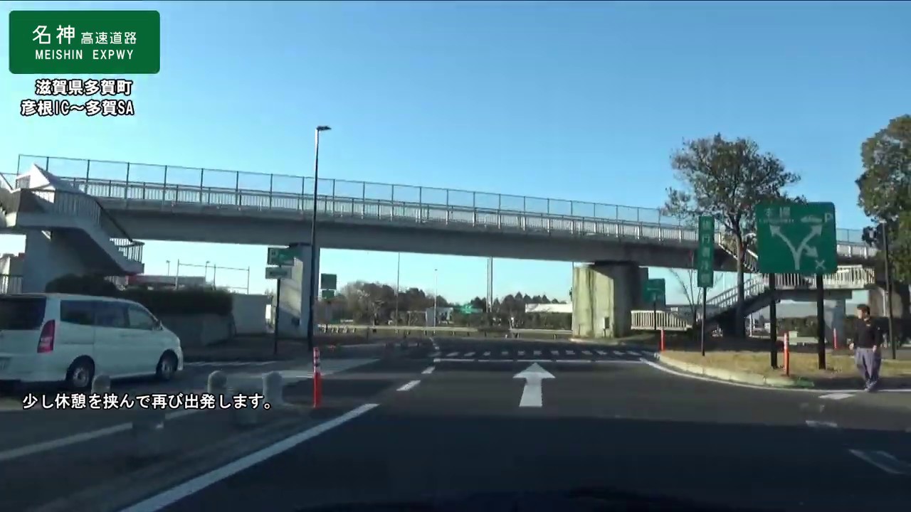 【倍速車載】名神高速道路(下り)小牧IC～西宮IC全線走破　字幕解説付き