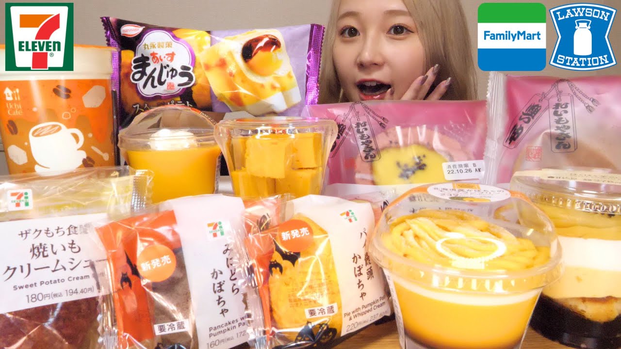 【コンビニスイーツ】セブン、ファミマ、ローソンの新作秋スイーツを爆食い！！