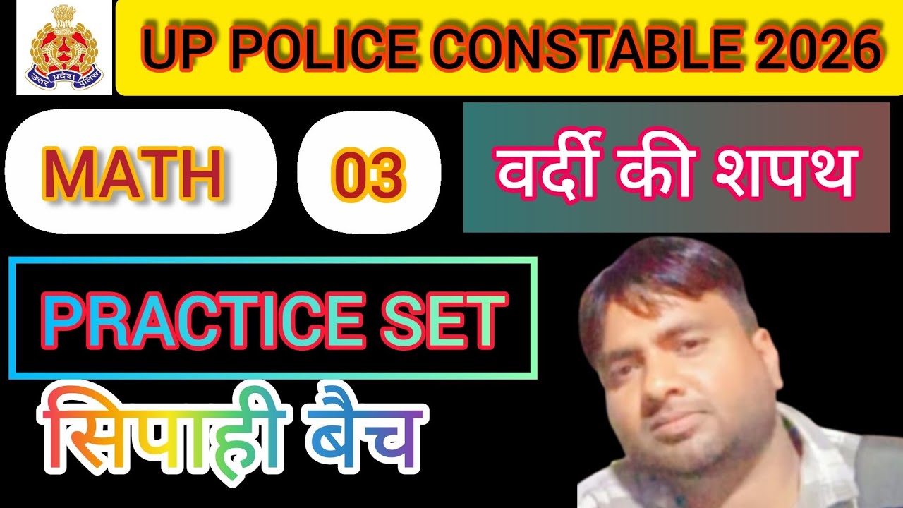 UP POLICE CONSTABLE 2026|| DAY- 03||MATH||RRB Group D||ALP||NTPC|| ALL COMPTATIVE EXAM