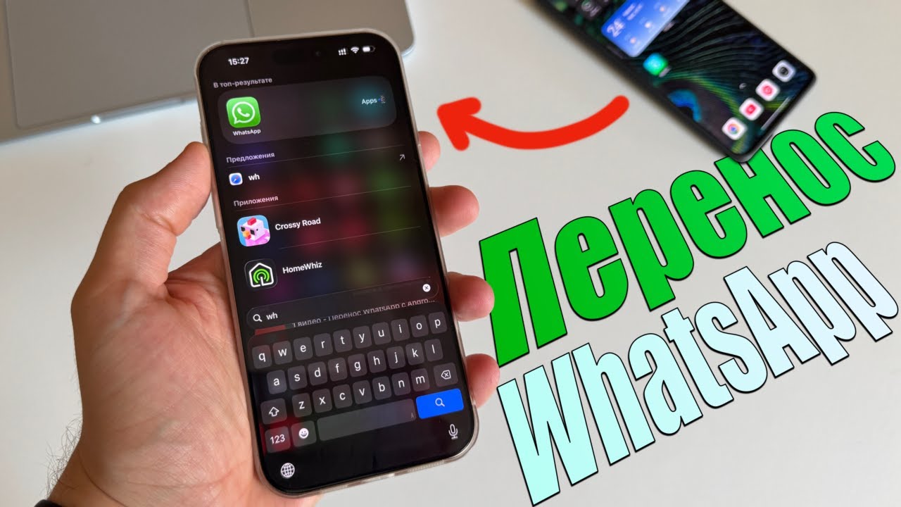 Как перенести WhatsApp с Android на iPhone 17 без ПК?