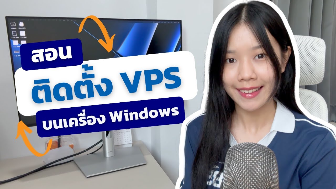 วิธีติดตั้ง VPS ลงบนเครื่อง Windows
