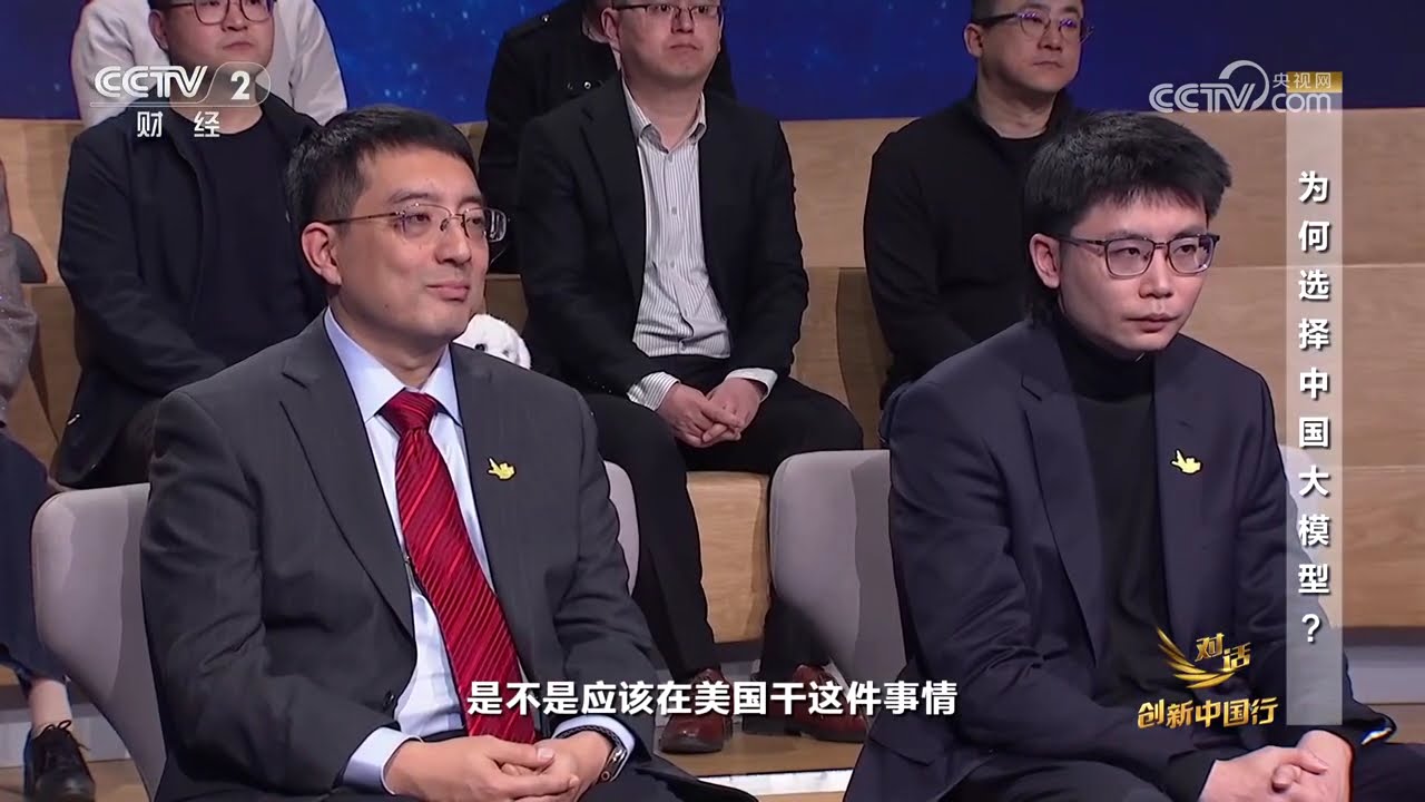 《对话·创新中国行》 20260125 中国大模型 凭何成为全球AI底座？ |  财经风云