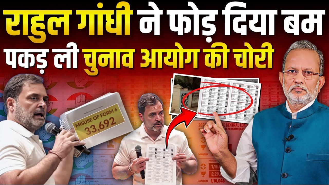 Rahul Gandhi ने फोड़ा 'एटम बम' , चुनाव आयोग की Vote Chori के सबूत से खलबली || Ajit Anjum