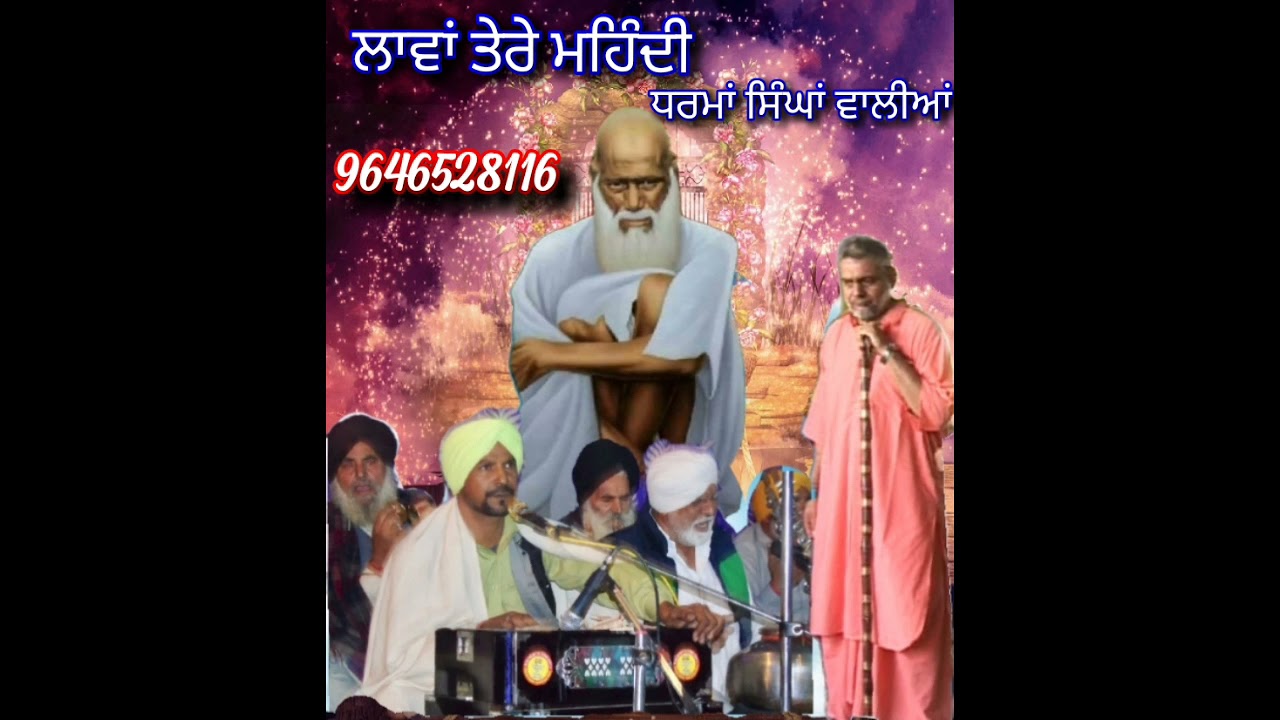 jass peeran de (Mahndi, Dharma singhanwalia, 9646528116)